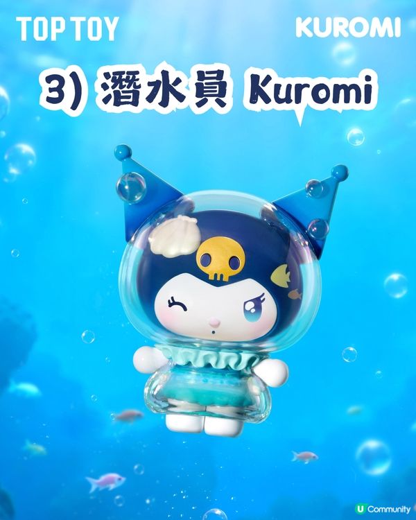 Kuromi深海主題盲盒手辦🌊共8大造型！化身美人魚、海螺公主