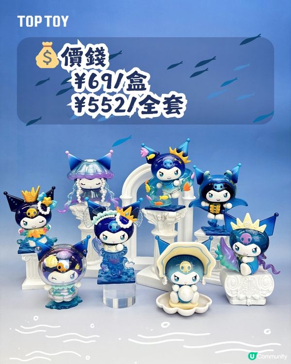 Kuromi深海主題盲盒手辦🌊共8大造型！化身美人魚、海螺公主