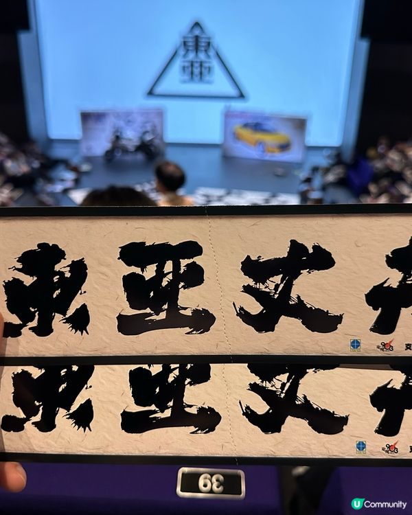 《東亞丈夫2.0 の 你啱晒》尾場 Good Show!