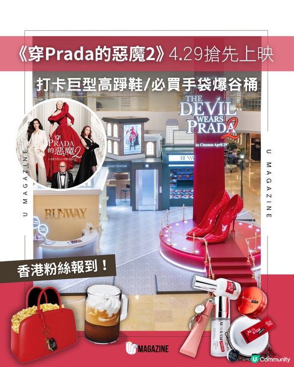 《穿Prada的惡魔2》4.29香港上映                                                    