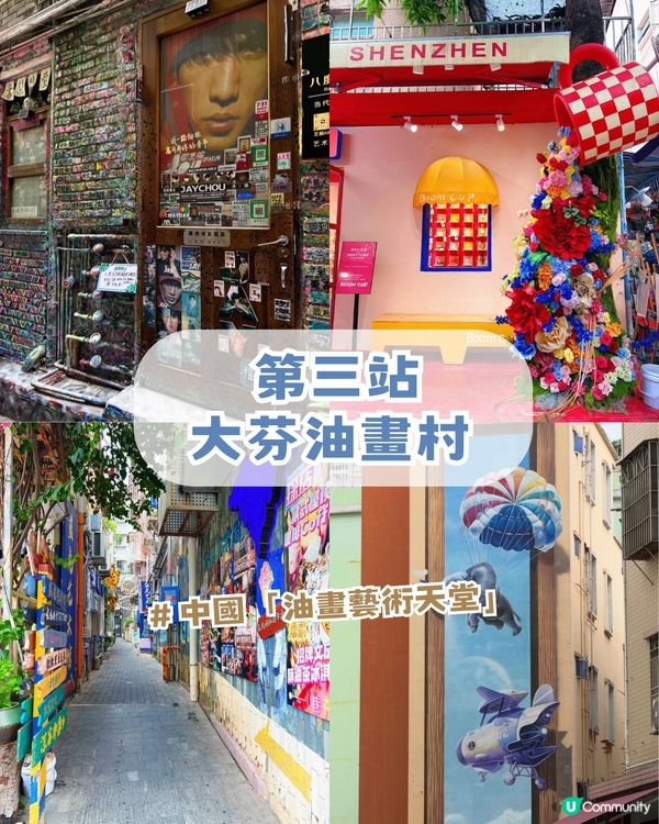 深圳布吉超chill復古藝術一日遊! 深圳小故宮/油畫聖地/深圳姆明主題展