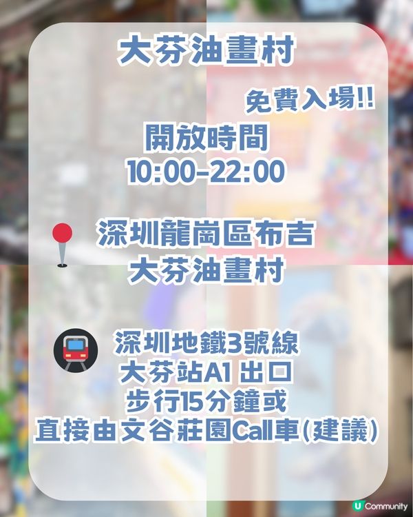 深圳布吉超chill復古藝術一日遊! 深圳小故宮/油畫聖地/深圳姆明主題展