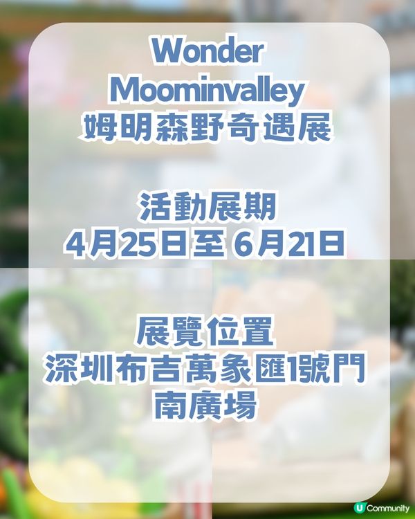 深圳布吉超chill復古藝術一日遊! 深圳小故宮/油畫聖地/深圳姆明主題展