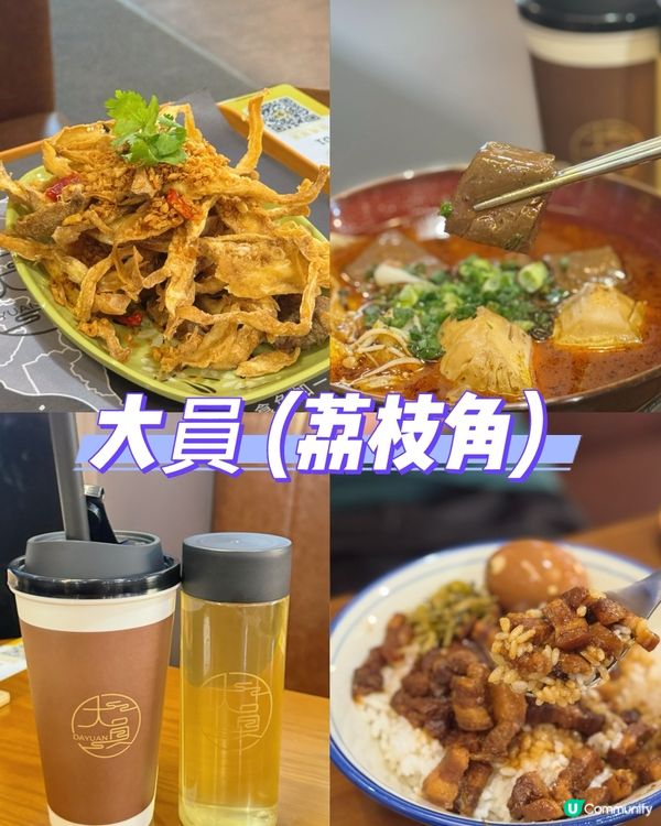 💖荔枝角寶藏🏠人氣小店💯