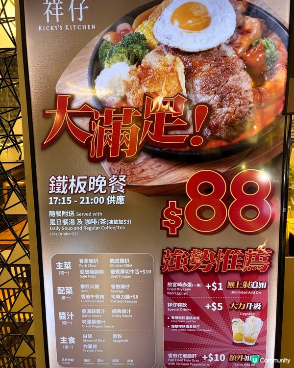 食神級親民鐵板