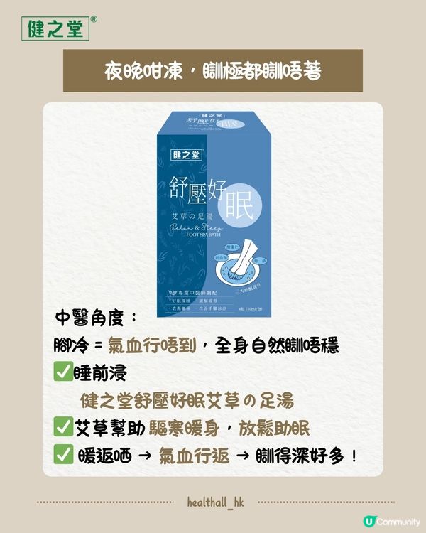 健之堂舒壓好眠艾草の足湯