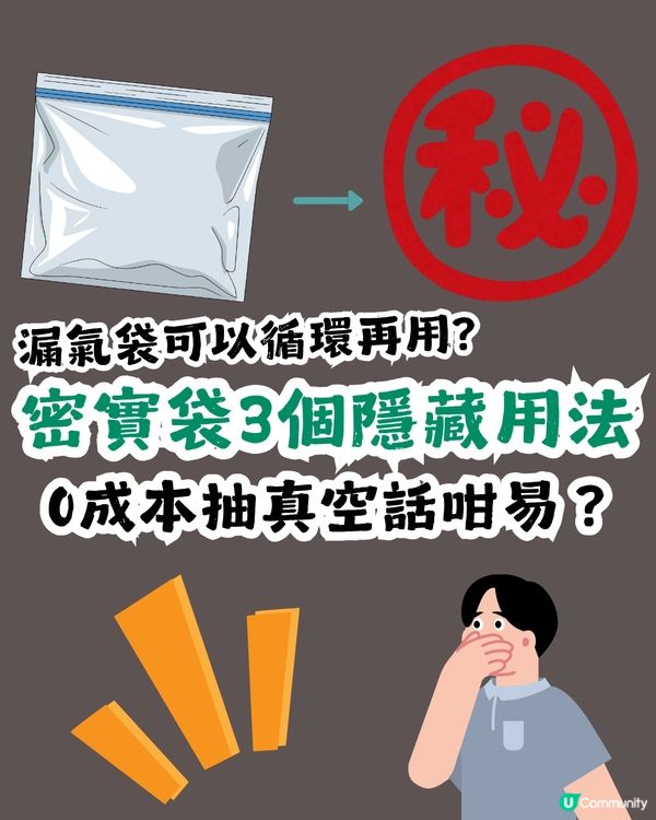 密實袋3個超實用隱藏用法！真空食物都得？漏氣可以循環再用！♻️