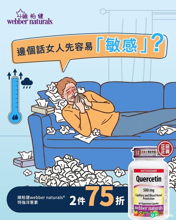 【邊個話女人先容易「敏感」🤧？】