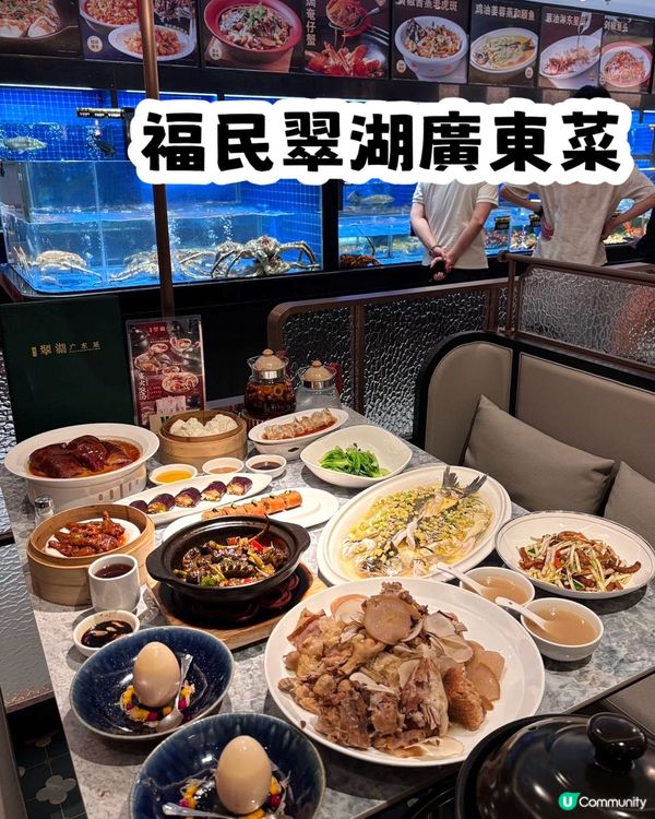 深圳必食正宗粵菜館🥢福民翠湖廣東菜