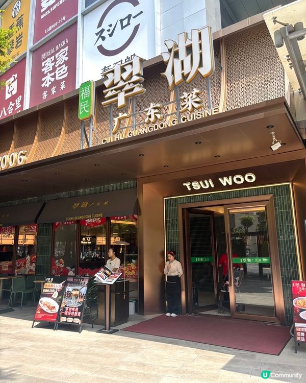 深圳必食正宗粵菜館🥢福民翠湖廣東菜
