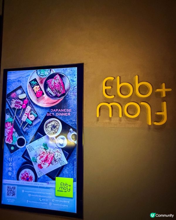 📍銅鑼灣｜Ebb & Flow 大堂酒廊