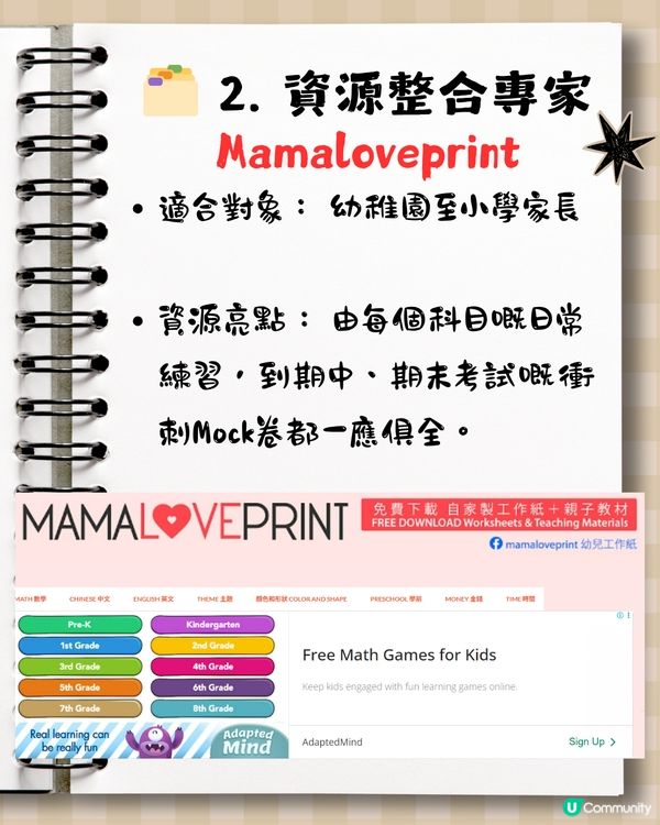 📥 【家長必Save】5 大免費印試卷/工作紙神級資源大公開 附連結📄✨