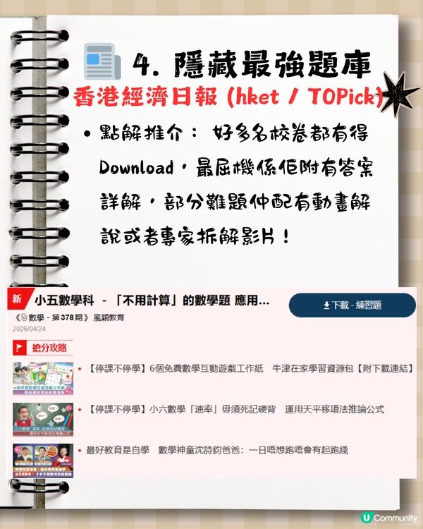 📥 【家長必Save】5 大免費印試卷/工作紙神級資源大公開 附連結📄✨