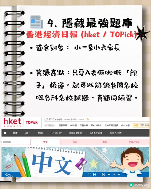 📥 【家長必Save】5 大免費印試卷/工作紙神級資源大公開 附連結📄✨
