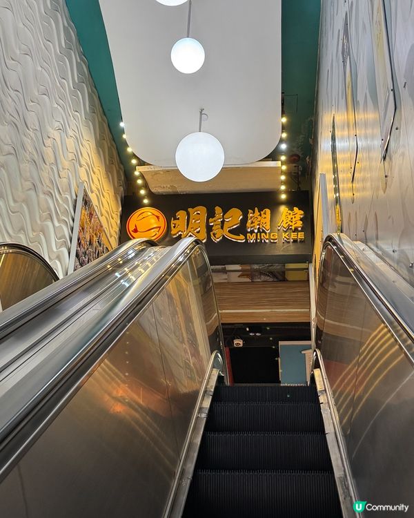  明記潮館 (旺角)