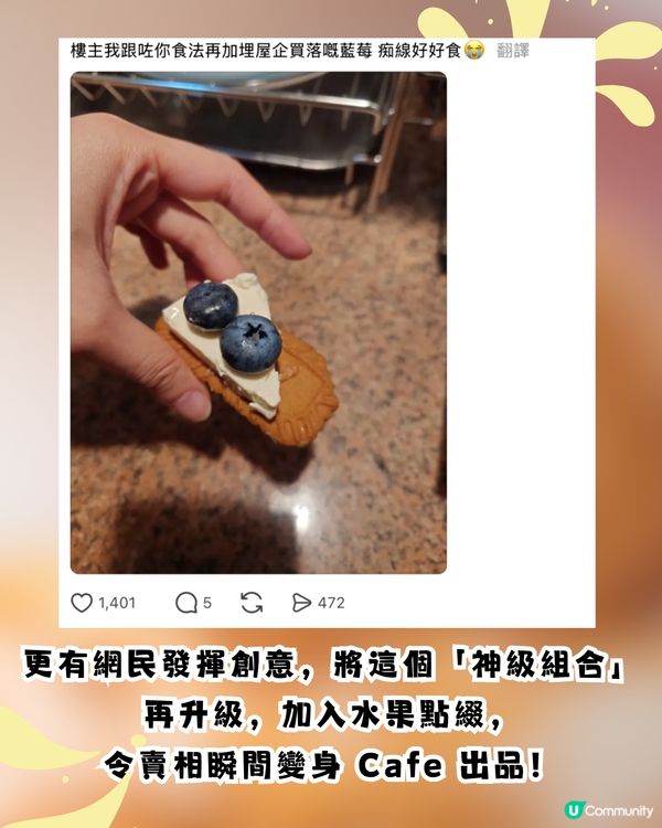 Lotus餅乾隱藏食法大公開！加「呢樣嘢」 變身神級甜品！網民瘋傳激讚：香港人金舌頭認證！