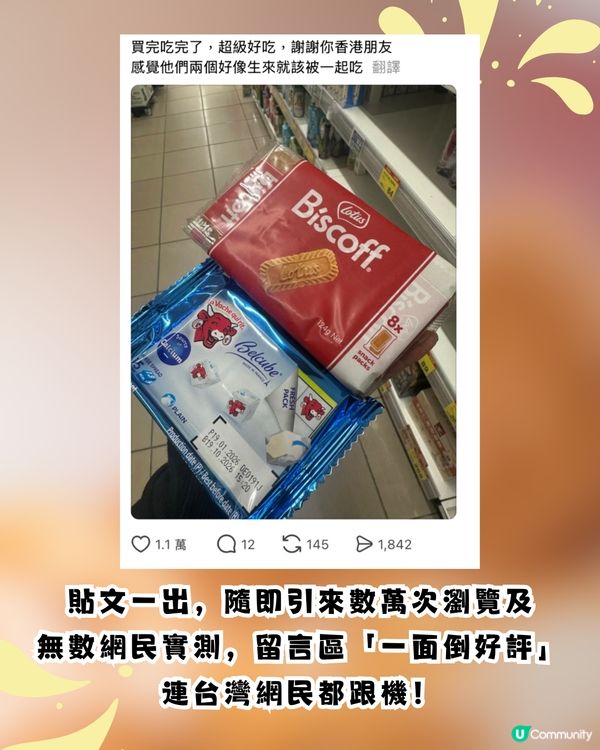 Lotus餅乾隱藏食法大公開！加「呢樣嘢」 變身神級甜品！網民瘋傳激讚：香港人金舌頭認證！