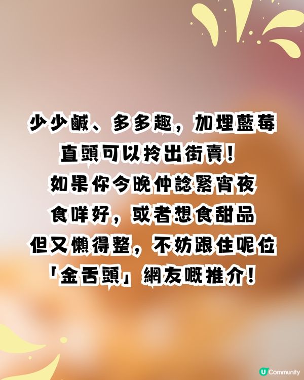 Lotus餅乾隱藏食法大公開！加「呢樣嘢」 變身神級甜品！網民瘋傳激讚：香港人金舌頭認證！