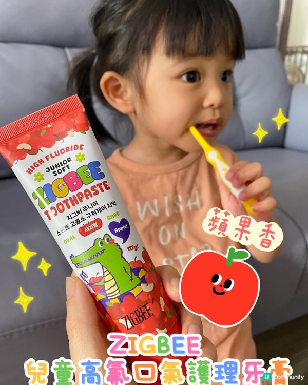 有蘋果牙膏，即刻乖乖刷牙👧🍎✨