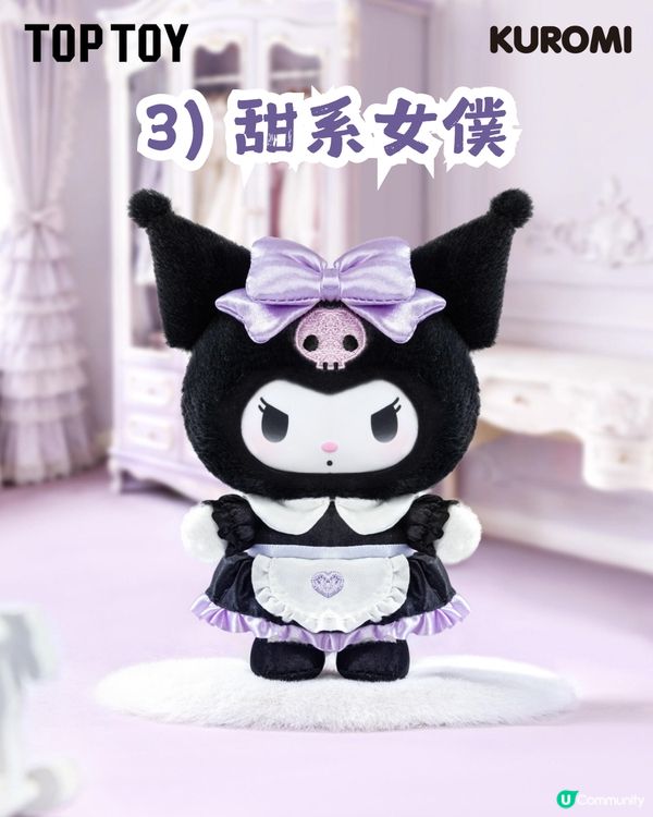 Kuromi 夢想衣櫥系列毛絨掛飾盲盒👗7款風格: 學院風/女僕裝/童話風