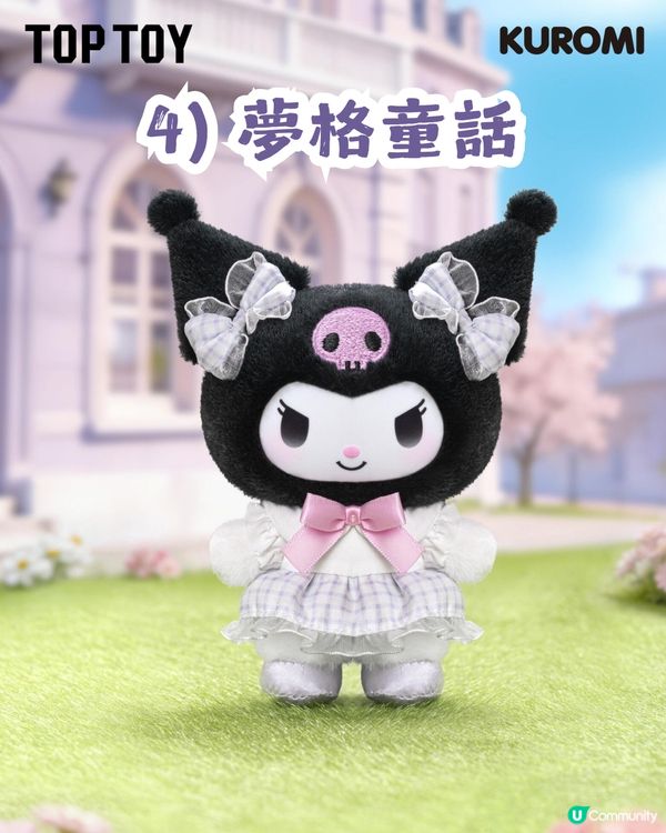 Kuromi 夢想衣櫥系列毛絨掛飾盲盒👗7款風格: 學院風/女僕裝/童話風
