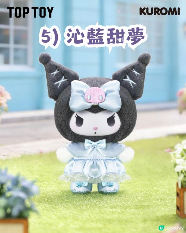 Kuromi 夢想衣櫥系列毛絨掛飾盲盒👗7款風格: 學院風/女僕裝/童話風