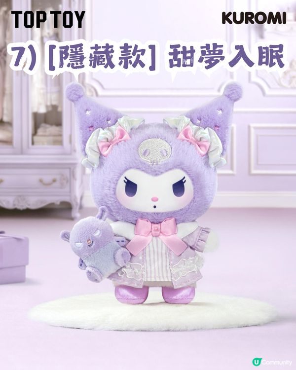 Kuromi 夢想衣櫥系列毛絨掛飾盲盒👗7款風格: 學院風/女僕裝/童話風
