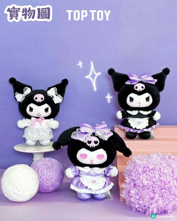 Kuromi 夢想衣櫥系列毛絨掛飾盲盒👗7款風格: 學院風/女僕裝/童話風