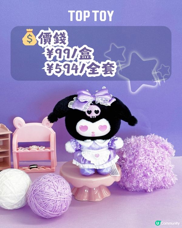 Kuromi 夢想衣櫥系列毛絨掛飾盲盒👗7款風格: 學院風/女僕裝/童話風