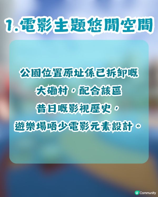 【親子好去處】一次玩轉九龍東2大秘密公園🌻$0帶小朋友放電兼打卡！至少可以玩2個鐘？