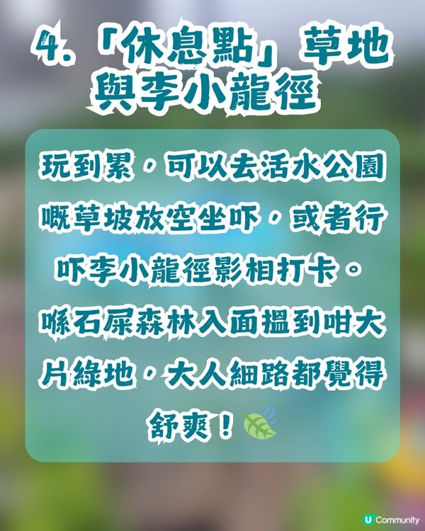 【親子好去處】一次玩轉九龍東2大秘密公園🌻$0帶小朋友放電兼打卡！至少可以玩2個鐘？
