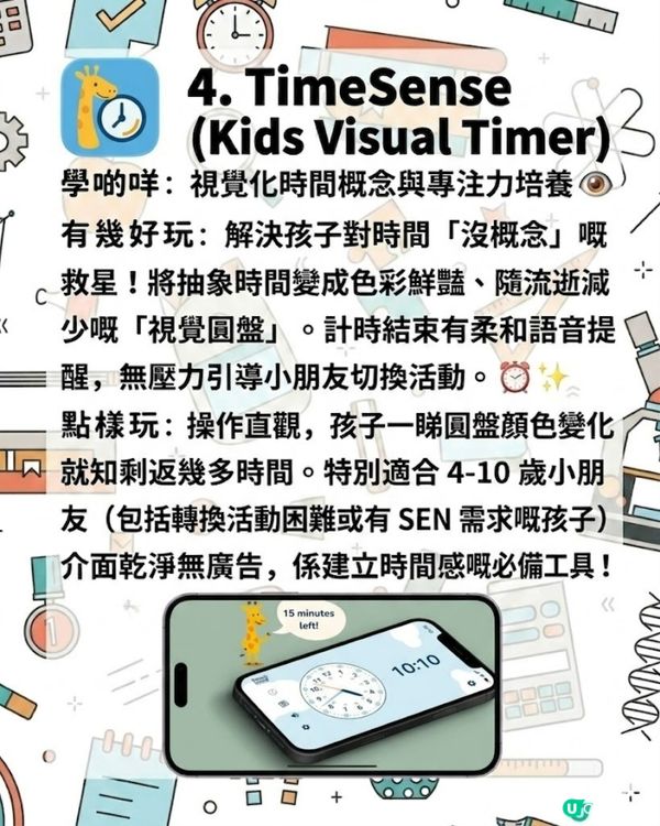 ⏰ 【家長必知4大免費「自律神器」大公開！讓孩子告別拖延、主動管理時間 🧠✨