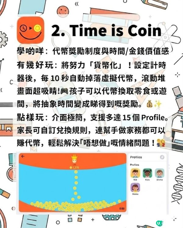 ⏰ 【家長必知4大免費「自律神器」大公開！讓孩子告別拖延、主動管理時間 🧠✨
