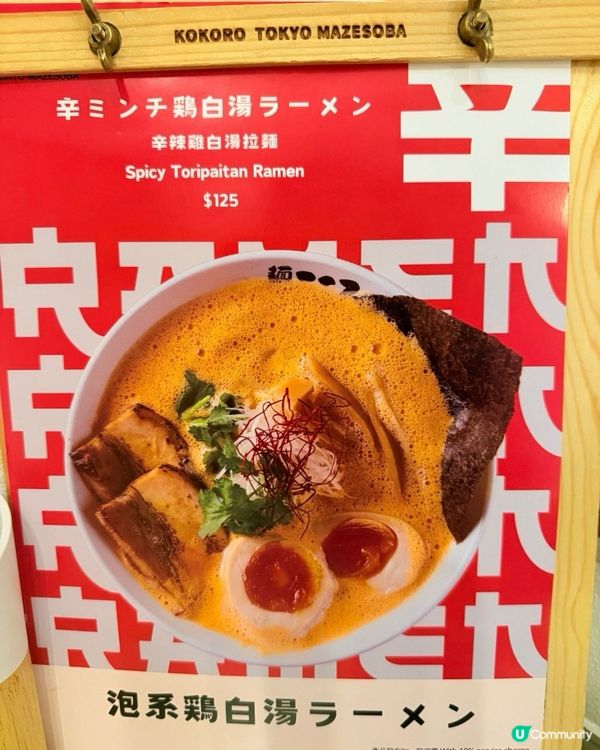 灣仔雞湯拉麵🤤暖笠笠🇯🇵
