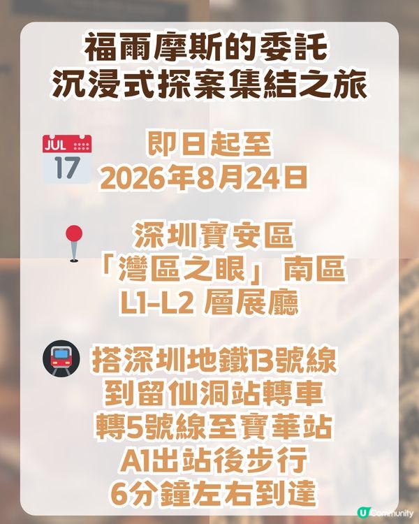 深圳福爾摩斯沉浸式主題展！五大必去特色！2千平方米沉浸空間 /1比1還原場景