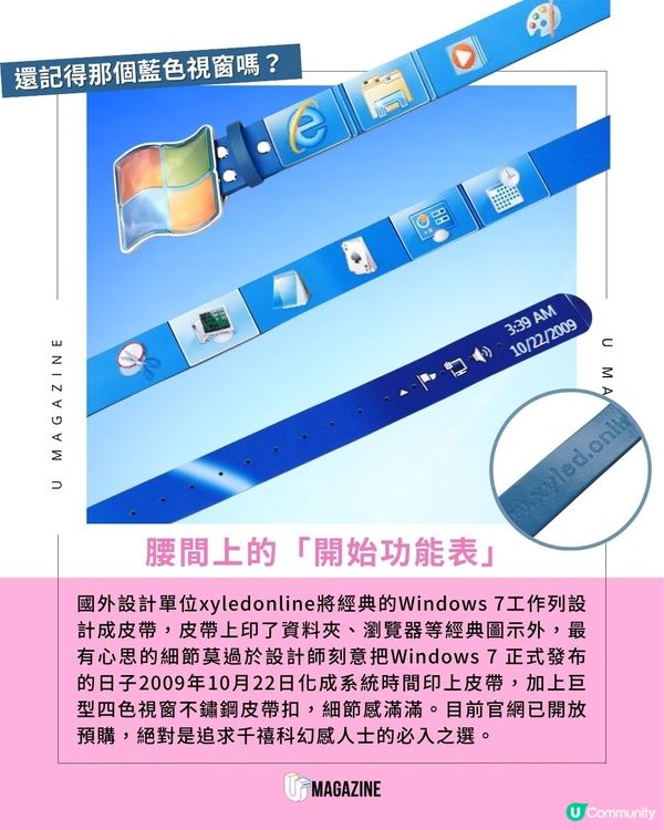            Windows工作列皮帶亮相！復刻Windows7系統圖示！巨型Logo扣頭