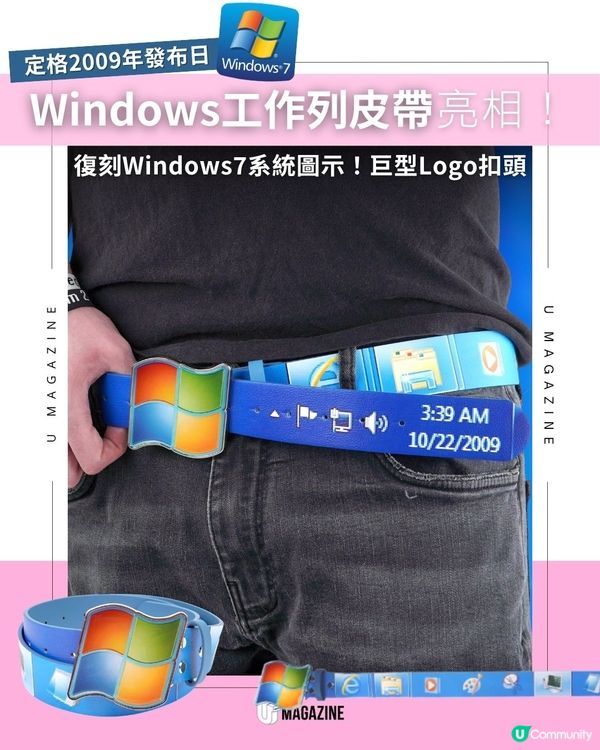            Windows工作列皮帶亮相！復刻Windows7系統圖示！巨型Logo扣頭