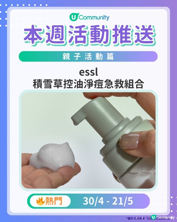 【請注意‼️】每週社群活動推送：精選活動（4月29日起）🌟