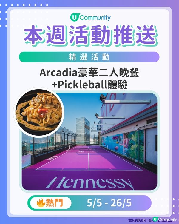 【請注意‼️】每週社群活動推送：精選活動（4月29日起）🌟