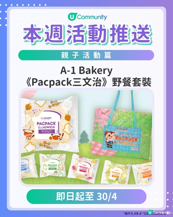 【請注意‼️】每週社群活動推送：精選活動（4月29日起）🌟