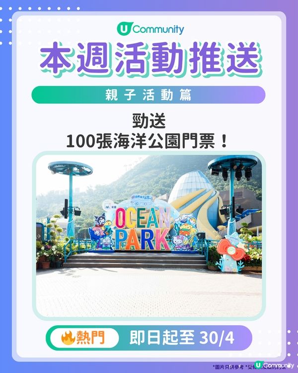 【請注意‼️】每週社群活動推送：精選活動（4月29日起）🌟