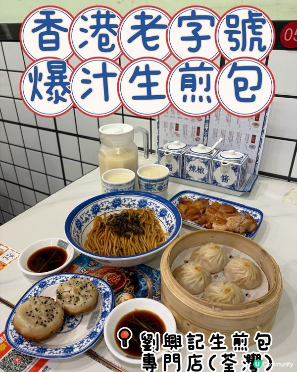 爆汁生煎包💯🤤荃灣必食！