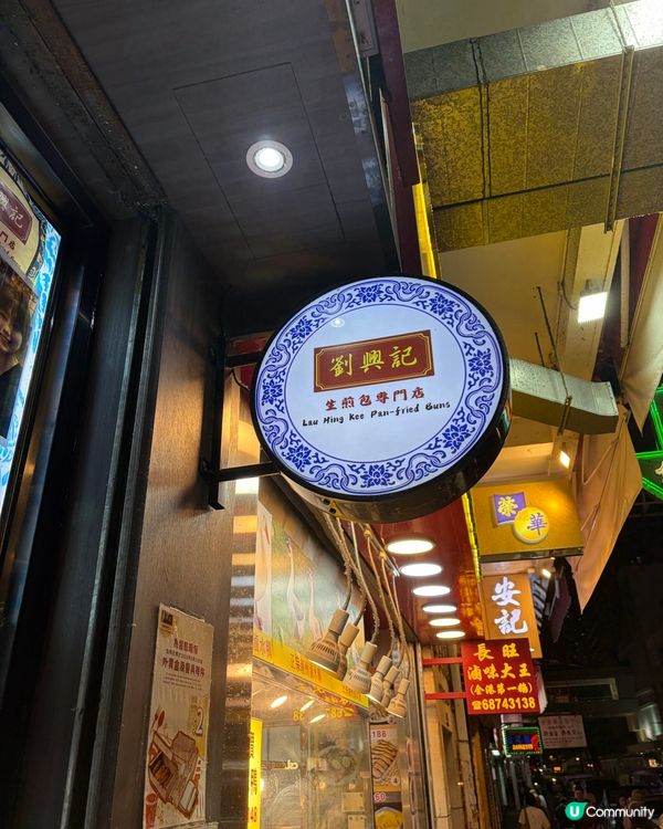 爆汁生煎包💯🤤荃灣必食！