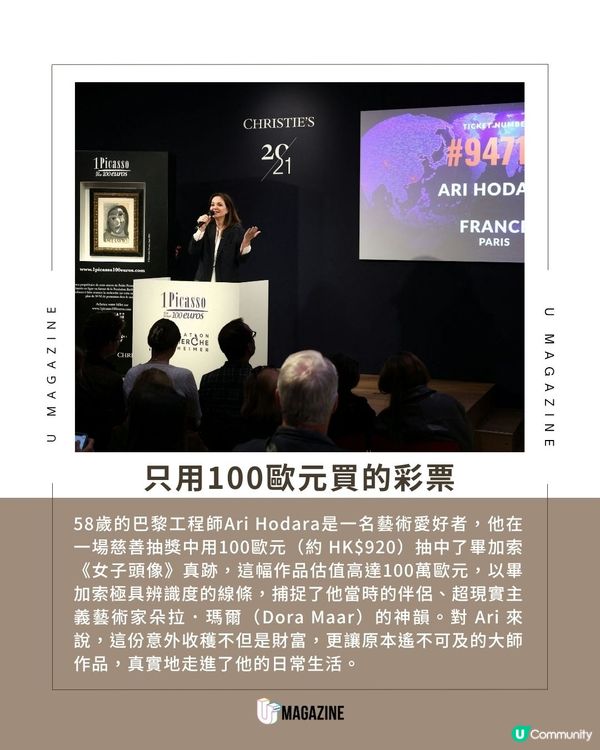 用港幣$920抽中畢加索真跡？巴黎工程師抱走百萬歐元大師名畫