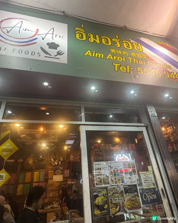 長沙灣正宗泰國菜