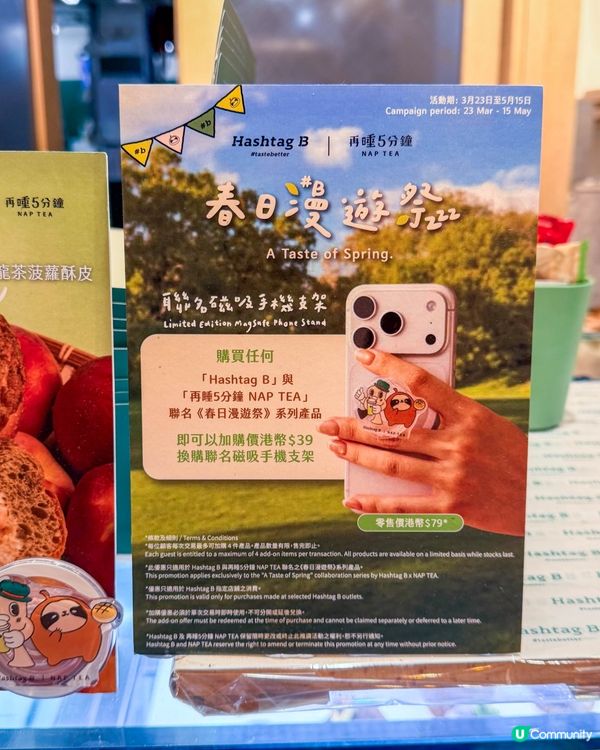 期間限定聯名！Hashtag B × 再睡5分鐘