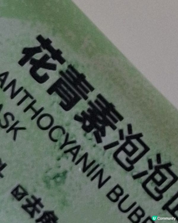 可以讚嘅面膜