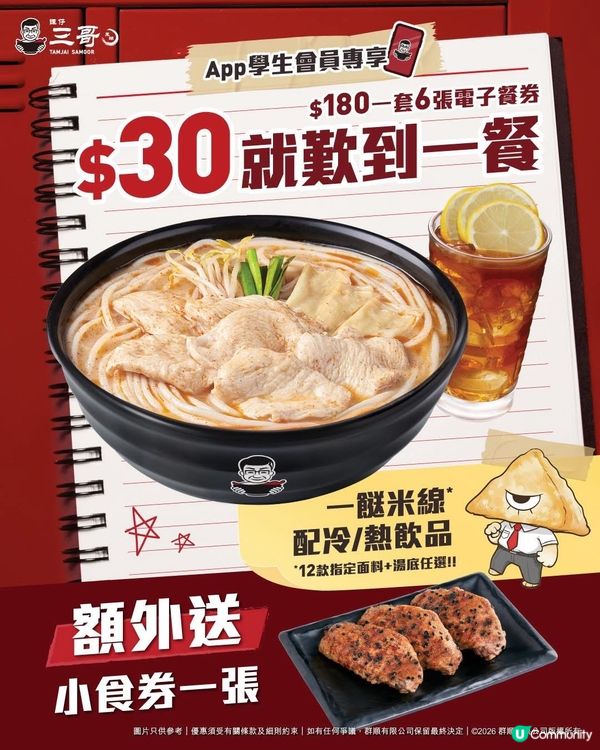 三哥學生套票返嚟啦🏫🍜只需$30就歎到一餸米線+飲品