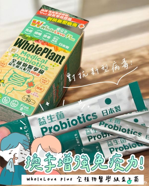 換季病？醫級益生菌💪400億！🦠