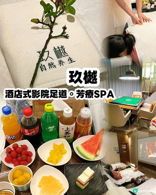 💆🏻‍♀️玖樾酒店式影院足道 芳療SPA
